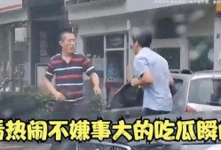 大爷吃瓜翻车事件,意外揭露娱乐圈惊人内幕