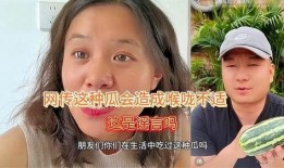 吃瓜太会中毒吗,揭秘网络舆论背后的健康隐患